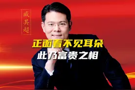 别人说你胖，你跟他说：正面不见耳，此乃大富大贵之相 #财经