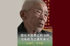 排长不是那么好当的  没有能力会害死弟兄 #抗战 #老兵 #dou爱公益日视频封面