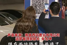 车主进场前绑定“赣服通”无感支付功能后，离场时即可自动扣费，实现“零停留”通行。#支付 #停车 #江西视频封面