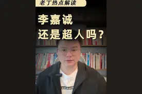 李嘉诚的港口交易背后，预示着什么？ #掘金计划2025 #经济学知识看世界 #李嘉诚 #贸易 #商业视频封面