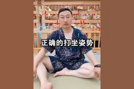 正确的打坐姿势#养生 #一起来锻炼 #健康视频封面