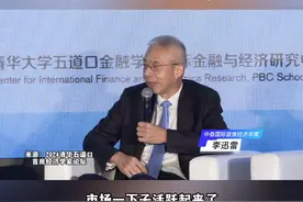 中泰国际首席经济学家李迅雷：股市涨了也不要过于乐观 政策积极转向非常明显 期待财政政策接续发力#经济 #股市 #政策视频封面