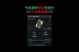 三角洲行动开卡测评《地下金库储藏间》