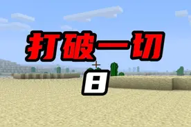 MITE打破一切:探索沼泽遗迹,制作银铜套装+高碳钢装备！