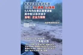 青海门源突发泥石流，已造成3人遇难，2人失联，5人均为在景区露营游客，其中有10多岁孩子，当地：正全力搜救（原创采访）