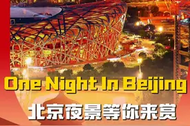 雷总也爱在北京看夜景，你们呢，还不加入吗#雷军 #雷军喊话网友晒最美夜景图 #抖音春日绽放季 #百万夜景大片挑战 #北京文旅放大招视频封面