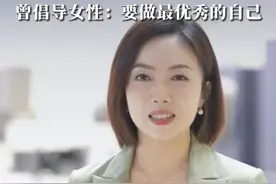 美的80后女副总裁钟铮首次登上福布斯2025杰出商界女性榜，年薪高达945万人民币，曾倡导女性：要做最优秀的自己#美的 #大女主 #福布斯视频封面