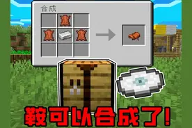 我的世界史诗级更新！鞍终于可以合成了！ #我的世界 #minecraft