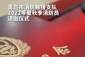 今日不说再见，来日不问归期，聚散不由你我，再见亦是兄弟！#消防员退出#感人瞬间#不忘初心砥砺前行  视频封面