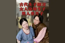 从古至今女性生孩子都经历了什么？男人坐月子，产妇干活 产妇干活，在荒野生产…#生育 #妈妈 #女性 #剧情 #历史