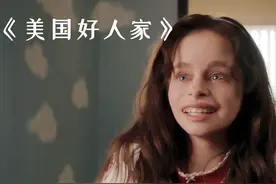 女人发现领养的7岁女孩，竟然像是一个成熟女人！《美国好人家》视频封面