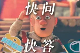 官方回应非洲版熊出没，你想知道的都在这！！ #光头强快问快答视频封面
