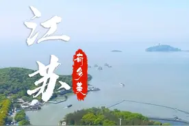 江苏13个市有多强？一条视频带你认识大美江苏 #江苏 #南京视频封面