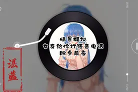 女朋友总是爱和我撒娇怎么办 急！#戴上耳机 #声控 #女声视频封面