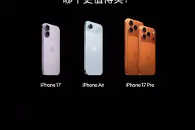 iPhone17购买排行榜！ 17ProMax怎么选？哪个更值得入手？