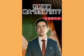 我国最大的“铁饭碗”，教师编制，可能正在被打破 #零距离看懂中国#我在十四五这五年 #就业 #教师编视频封面