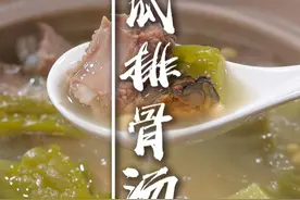 排骨苦瓜汤 苦瓜里加一把黄豆，放锅里煲一下，能解决很多人夏天的烦恼，甘甘甜甜的，喝完很舒服#靓汤 #广东靓汤视频封面