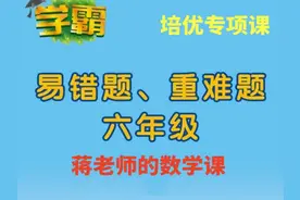 北师大版六年级数学《学霸》练习册第57页第8题讲解 #每日一题视频封面