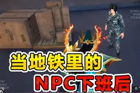 当地铁里的NPC下班后都在干嘛？ #和平精英战场进化