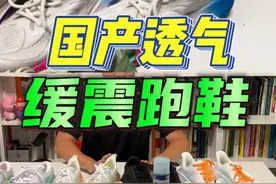 国产大体重缓震透气跑鞋对比，共计8双！ 不吹不黑，放心观看视频封面