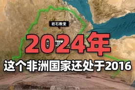 为什么这个非洲人口最多国家还处于2016年？ 根据埃塞俄比亚日历，这个地球上人口最多的非洲内陆国，将在几个月后迎来2017年。