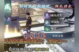 逆水寒手游新地图永夜新都如何获得87独珍溯光羽衣接取万象合一