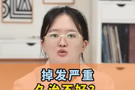掉发严重久治不好#掉发 #防脱 #养血生发 #要生发先养血   视频封面