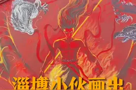 2月6日（发布），山东淄博，小伙在村里墙上画出10米高“哪吒”，总共用了7天时间，画了80㎡。为了大家夜间也能拍照打卡，村书记连夜安装照明灯。#墙绘壁画 #打卡 #哪吒 #哪吒2 @小宇哥跟大壮壮视频封面