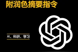 发表在nature上的chatgpt润色摘要的指令#科研 #chatgpt视频封面