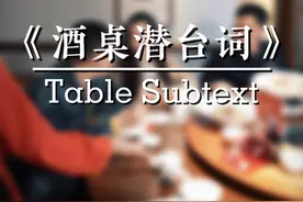 饭桌上领导突然让你去买烟，你知道是什么意思吗#广西 #广西菜 #职场 #人情世故视频封面