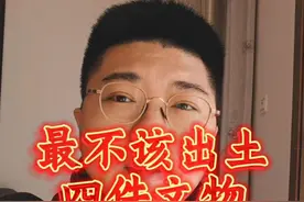 四大不该出土文物？最后一个揭示2000年惊天秘密？视频封面