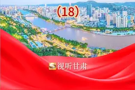 全国两会看甘肃丨陇屏锁沙 绿富同兴（18） 黄土地的“绿色逆袭”——2024美丽甘肃“绿色实践”取得显著成效

（视频编辑：高志翔 封面设计：李茂）视频封面