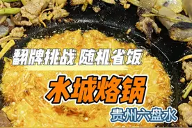 六盘水烙锅，除了有点嘣，其他都非常好哈哈