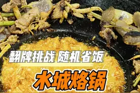 六盘水烙锅，除了有点嘣，其他都非常好哈哈