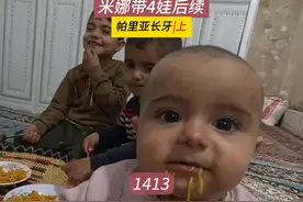 每周五见一次阿扎达，帕里亚长牙，米娜纪录片1413集（上） #米娜视频封面