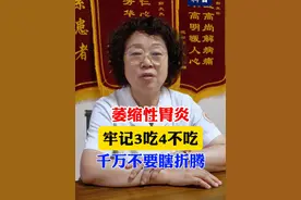 萎缩性胃炎牢记3吃4不吃，千万不要瞎折腾 #萎缩性胃炎 #胃病 #中医视频封面