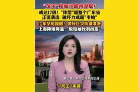 或达17级，年度“风王”桦加沙即将登陆！#台风 #天气 #上海 #广东