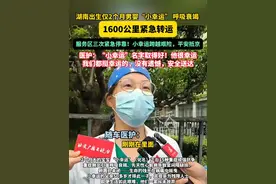 湖南出生仅2个月男婴“小幸运” 呼吸衰竭，1600公里紧急转运！服务区三次紧急停靠！小幸运跨越艰险，平安抵京！医护：“小幸运”名字取得好！他很幸运！我们都挺幸运的，没有遗憾，安全送达！#湖南2月大男婴病危转运北京  #千里转运病危患儿  #小幸运要幸运  #北京
