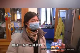 宁波的袁女士住在镇海区骆驼街道孝思房，她反映，去年12月份，楼上搬进来一群人，听说是一家火锅店用作员工宿舍的，每天吵得她睡不着觉，他两个月一直头痛。找到楼上，六楼的租客说，他们的老板在找其他的房子，不用纠结了。#1818黄金眼 #邻居 #员工宿舍视频封面