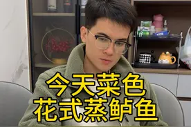 花式蒸鲈鱼 沉浸式体验家庭煮夫的做饭日常。一般领导只会说想吃啥，不说具体的菜式。这才是考验人的。#日常做饭 #沉浸式体验 #第一视角 #记录真实生活视频封面