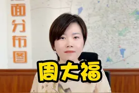 现在的周大福怎么样 #开店 #开店创业视频封面