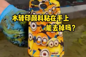 水转印颜料粘在手上能去掉吗？ #水转印  #科普  #解压  #玩一种很新的东西 #印刷视频封面