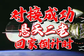 龙飞船成功对接国际空间站，崩了隔热材料之后，厕所又出问题了视频封面