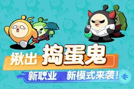 警报！警报！天，要变了！

【揪出捣蛋鬼】新增坏蛋职业