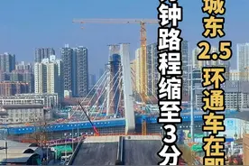 城东2.5环通车在即，20分钟路程缩至3分钟#见证西安 #见证说 #幸福路北延伸视频封面