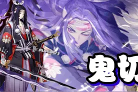 【鬼切】敌方血量降低触发群攻连斩！ #阴阳师视频封面