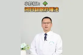 #世界睡眠日 失眠睡不着？教你快速入睡的4个妙招，赶快收藏！#快速入睡小妙招视频封面