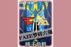 Faze银河战舰梦碎六强视频封面