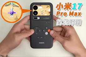 小米17 Pro Max首发评测：玩情怀的高手 #小米 #小米17