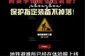 跨赛季保留金色装备！改造装备词条 还能保护指定装备?